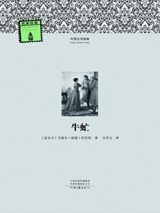 Cover image for 牛虻